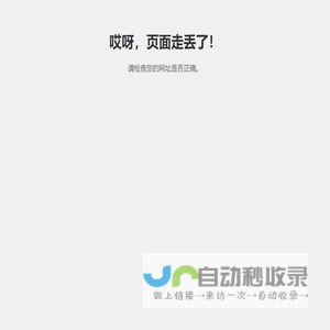 404 页面未找到