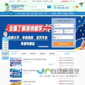 【蔚蓝留学网】教育出国留学中介|自主出国留学咨询服务机构