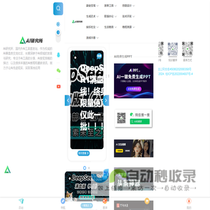 AI研究所 - 国内外AI工具首发站